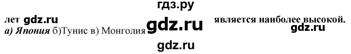 ГДЗ по географии 10‐11 класс  Гладкий  Базовый уровень § 13 - 4, Решебник