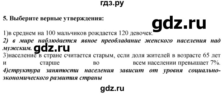 ГДЗ по географии 10‐11 класс  Гладкий  Базовый уровень § 13 - 5, Решебник