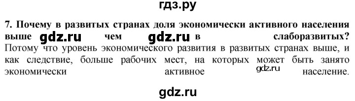 ГДЗ по географии 10‐11 класс  Гладкий  Базовый уровень § 13 - 7, Решебник