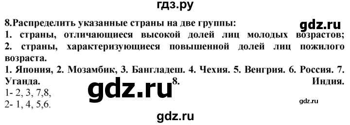 ГДЗ по географии 10‐11 класс  Гладкий  Базовый уровень § 13 - 8, Решебник