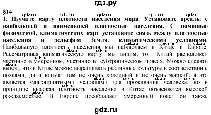 ГДЗ по географии 10‐11 класс  Гладкий  Базовый уровень § 14 - 1, Решебник