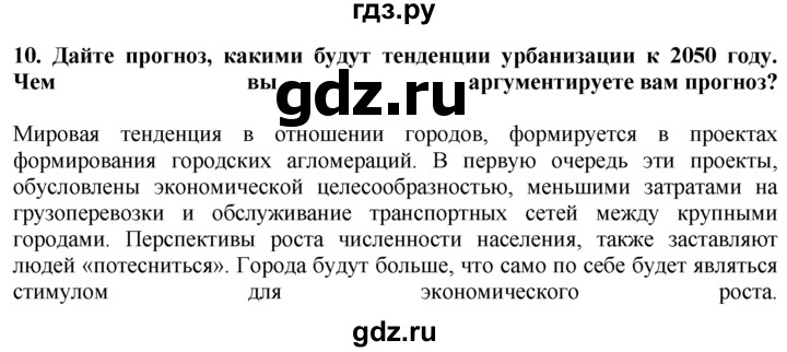 ГДЗ по географии 10‐11 класс  Гладкий  Базовый уровень § 14 - 10, Решебник