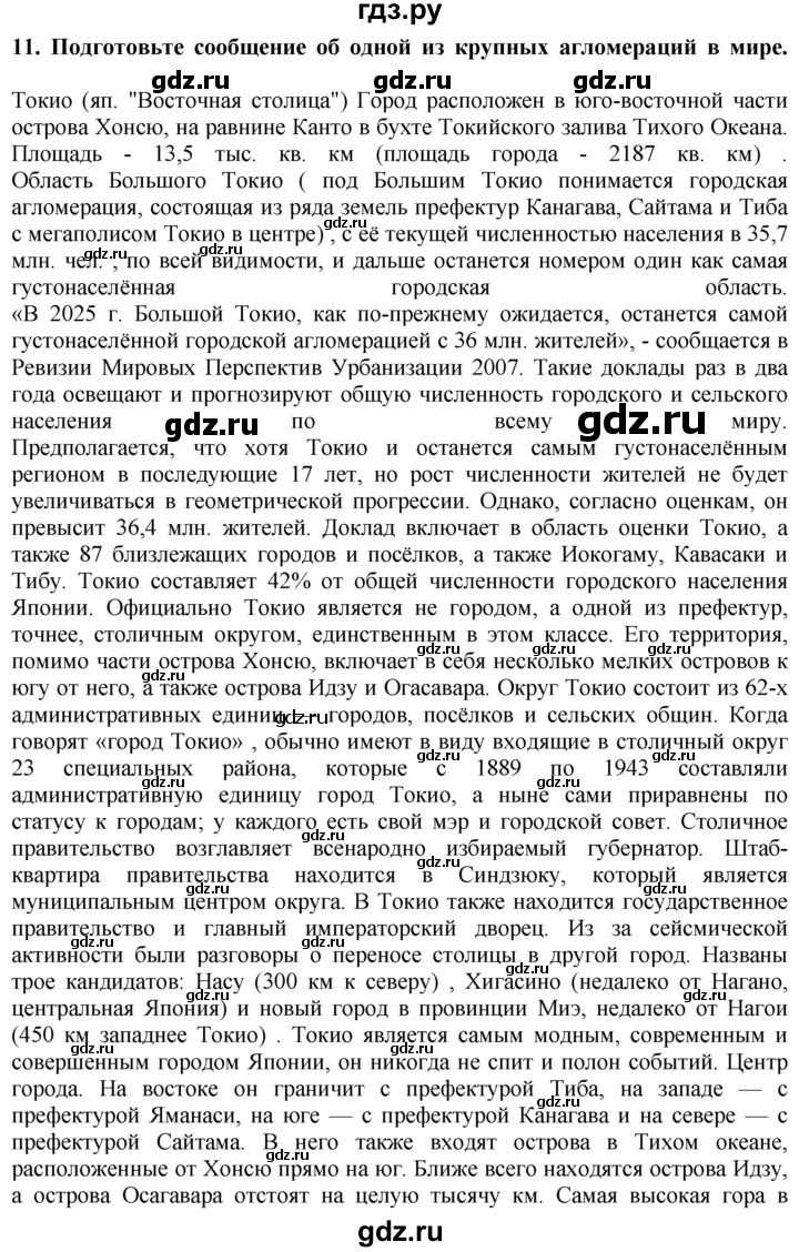 ГДЗ по географии 10‐11 класс  Гладкий  Базовый уровень § 14 - 11, Решебник