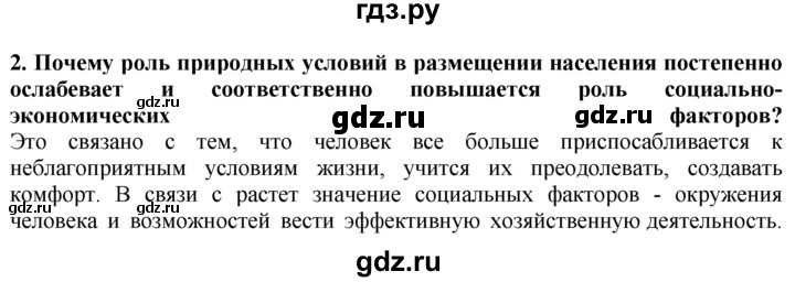 ГДЗ по географии 10‐11 класс  Гладкий  Базовый уровень § 14 - 2, Решебник