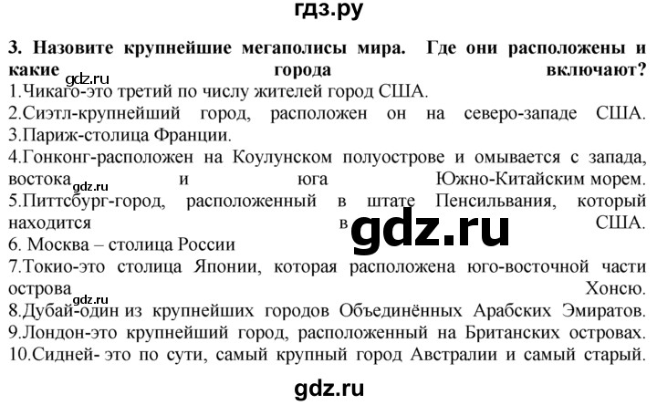 ГДЗ по географии 10‐11 класс  Гладкий  Базовый уровень § 14 - 3, Решебник