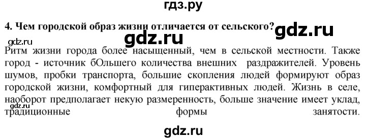 ГДЗ по географии 10‐11 класс  Гладкий  Базовый уровень § 14 - 4, Решебник