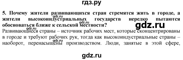 ГДЗ по географии 10‐11 класс  Гладкий  Базовый уровень § 14 - 5, Решебник