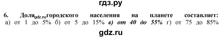 ГДЗ по географии 10‐11 класс  Гладкий  Базовый уровень § 14 - 6, Решебник