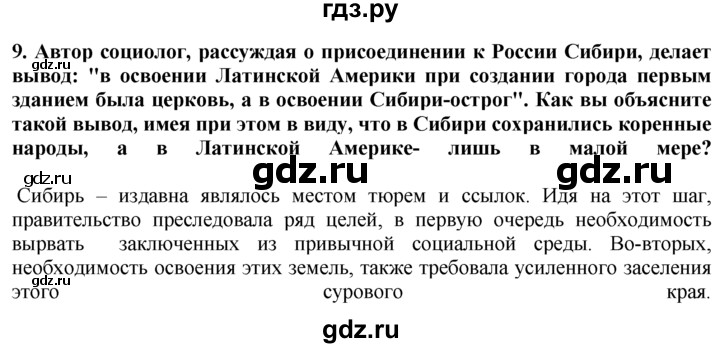 ГДЗ по географии 10‐11 класс  Гладкий  Базовый уровень § 14 - 9, Решебник