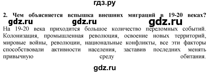 ГДЗ по географии 10‐11 класс  Гладкий  Базовый уровень § 15 - 2, Решебник