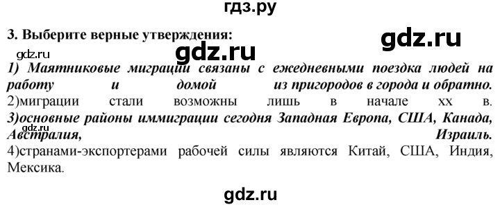 ГДЗ по географии 10‐11 класс  Гладкий  Базовый уровень § 15 - 3, Решебник