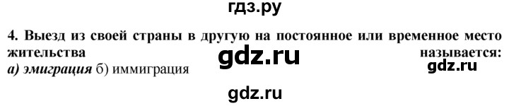 ГДЗ по географии 10‐11 класс  Гладкий  Базовый уровень § 15 - 4, Решебник