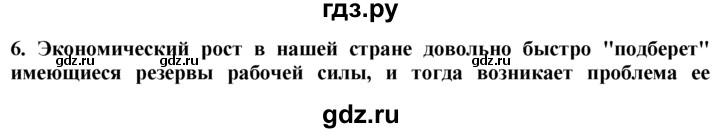 ГДЗ по географии 10‐11 класс  Гладкий  Базовый уровень § 15 - 6, Решебник