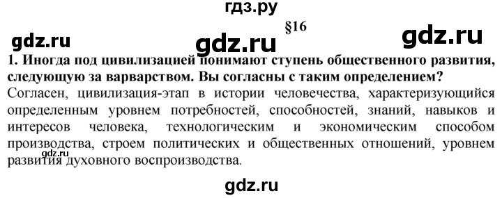 ГДЗ по географии 10‐11 класс  Гладкий  Базовый уровень § 16 - 1, Решебник