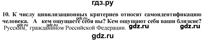 ГДЗ по географии 10‐11 класс  Гладкий  Базовый уровень § 16 - 10, Решебник