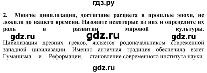 ГДЗ по географии 10‐11 класс  Гладкий  Базовый уровень § 16 - 2, Решебник