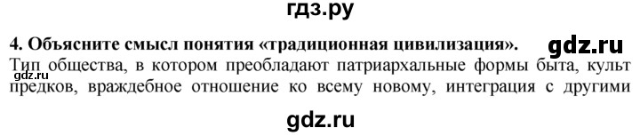 ГДЗ по географии 10‐11 класс  Гладкий  Базовый уровень § 16 - 4, Решебник