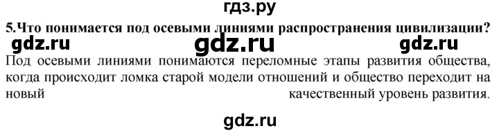 ГДЗ по географии 10‐11 класс  Гладкий  Базовый уровень § 16 - 5, Решебник