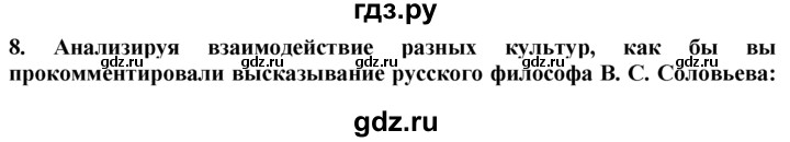 ГДЗ по географии 10‐11 класс  Гладкий  Базовый уровень § 16 - 8, Решебник