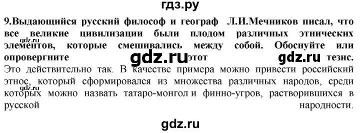 ГДЗ по географии 10‐11 класс  Гладкий  Базовый уровень § 16 - 9, Решебник