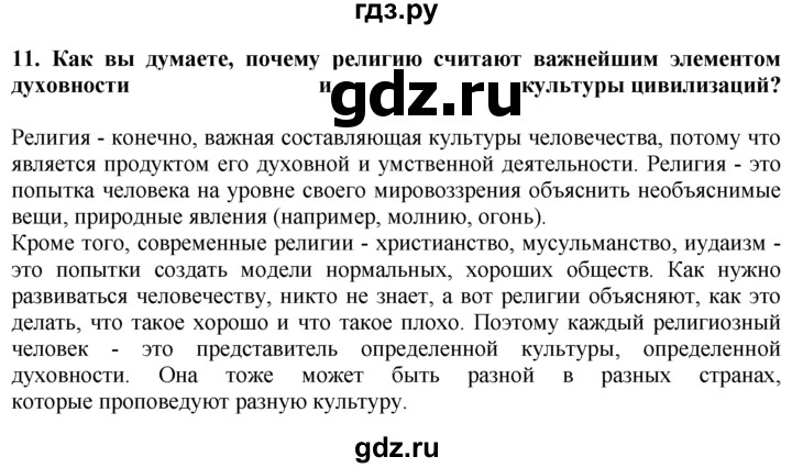 ГДЗ по географии 10‐11 класс  Гладкий  Базовый уровень § 17 - 11, Решебник