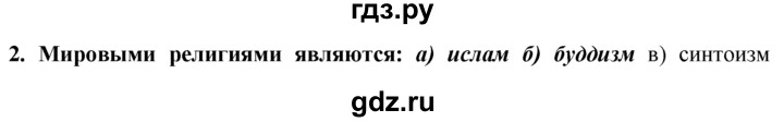 ГДЗ по географии 10‐11 класс  Гладкий  Базовый уровень § 17 - 2, Решебник