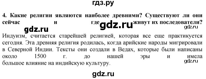 ГДЗ по географии 10‐11 класс  Гладкий  Базовый уровень § 17 - 4, Решебник