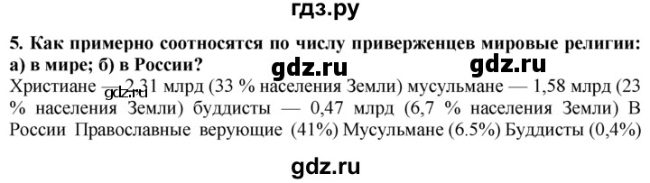 ГДЗ по географии 10‐11 класс  Гладкий  Базовый уровень § 17 - 5, Решебник