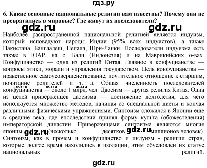 ГДЗ по географии 10‐11 класс  Гладкий  Базовый уровень § 17 - 6, Решебник