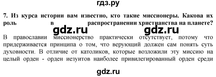 ГДЗ по географии 10‐11 класс  Гладкий  Базовый уровень § 17 - 7, Решебник