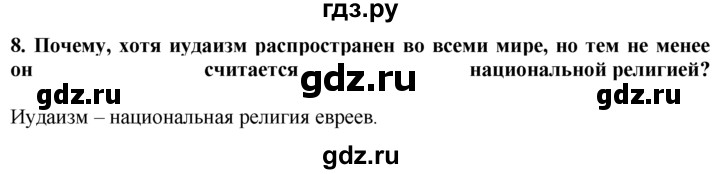 ГДЗ по географии 10‐11 класс  Гладкий  Базовый уровень § 17 - 8, Решебник