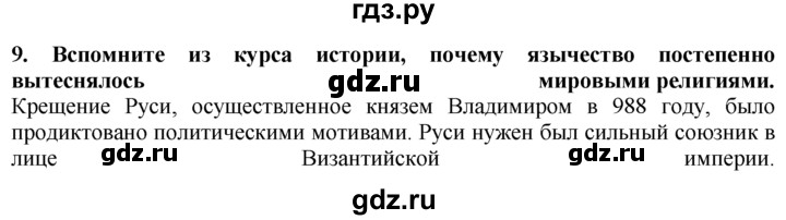 ГДЗ по географии 10‐11 класс  Гладкий  Базовый уровень § 17 - 9, Решебник