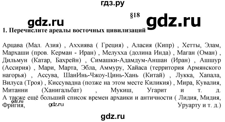 ГДЗ по географии 10‐11 класс  Гладкий  Базовый уровень § 18 - 1, Решебник