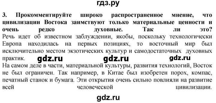 ГДЗ по географии 10‐11 класс  Гладкий  Базовый уровень § 18 - 3, Решебник