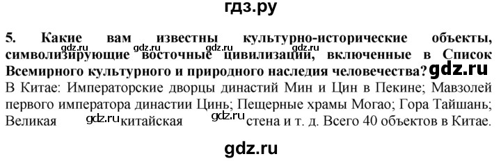 ГДЗ по географии 10‐11 класс  Гладкий  Базовый уровень § 18 - 5, Решебник