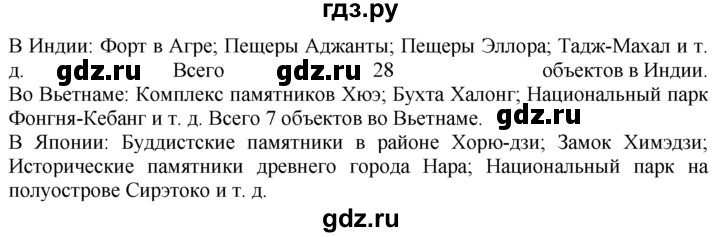 ГДЗ по географии 10‐11 класс  Гладкий  Базовый уровень § 18 - 5, Решебник