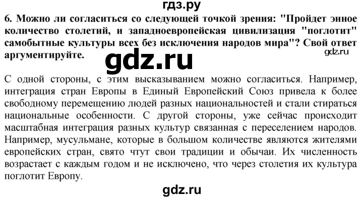 ГДЗ по географии 10‐11 класс  Гладкий  Базовый уровень § 18 - 6, Решебник