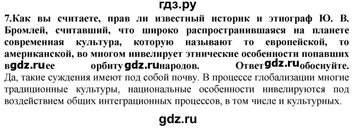 ГДЗ по географии 10‐11 класс  Гладкий  Базовый уровень § 18 - 7, Решебник