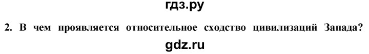 ГДЗ по географии 10‐11 класс  Гладкий  Базовый уровень § 19 - 2, Решебник