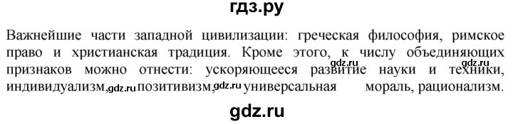 ГДЗ по географии 10‐11 класс  Гладкий  Базовый уровень § 19 - 2, Решебник