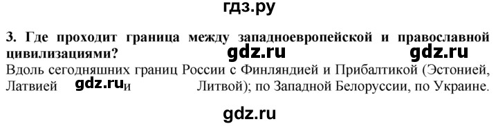 ГДЗ по географии 10‐11 класс  Гладкий  Базовый уровень § 19 - 3, Решебник