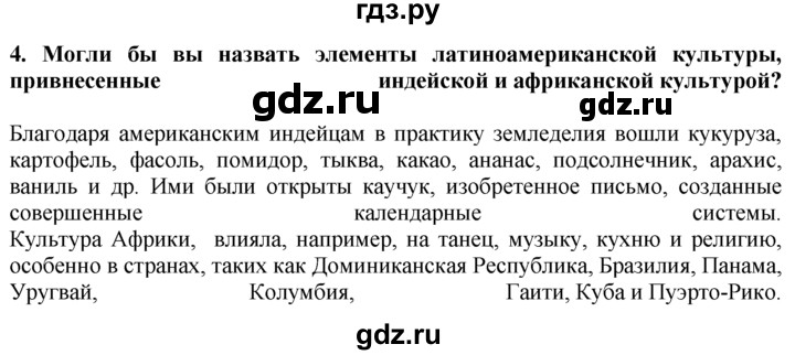 ГДЗ по географии 10‐11 класс  Гладкий  Базовый уровень § 19 - 4, Решебник