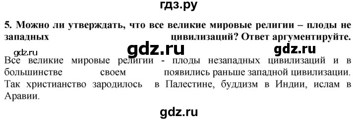 ГДЗ по географии 10‐11 класс  Гладкий  Базовый уровень § 19 - 5, Решебник