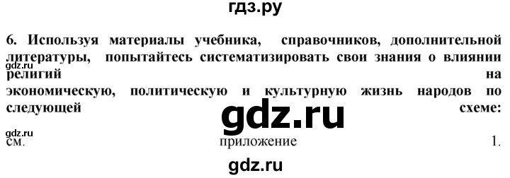 ГДЗ по географии 10‐11 класс  Гладкий  Базовый уровень § 19 - 6, Решебник