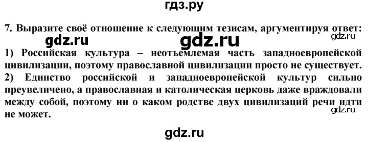 ГДЗ по географии 10‐11 класс  Гладкий  Базовый уровень § 19 - 7, Решебник