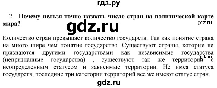 ГДЗ по географии 10‐11 класс  Гладкий  Базовый уровень § 20 - 2, Решебник