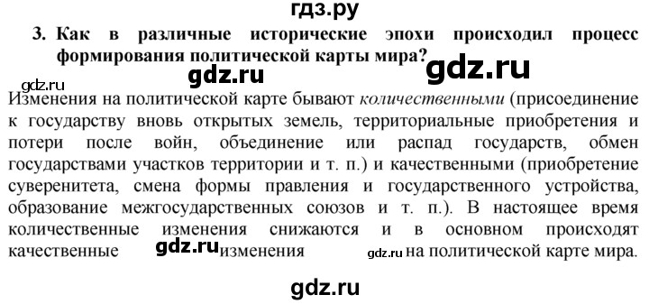 ГДЗ по географии 10‐11 класс  Гладкий  Базовый уровень § 20 - 3, Решебник