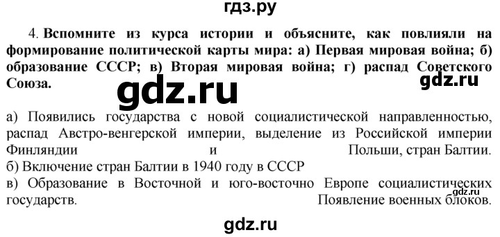 ГДЗ по географии 10‐11 класс  Гладкий  Базовый уровень § 20 - 4, Решебник