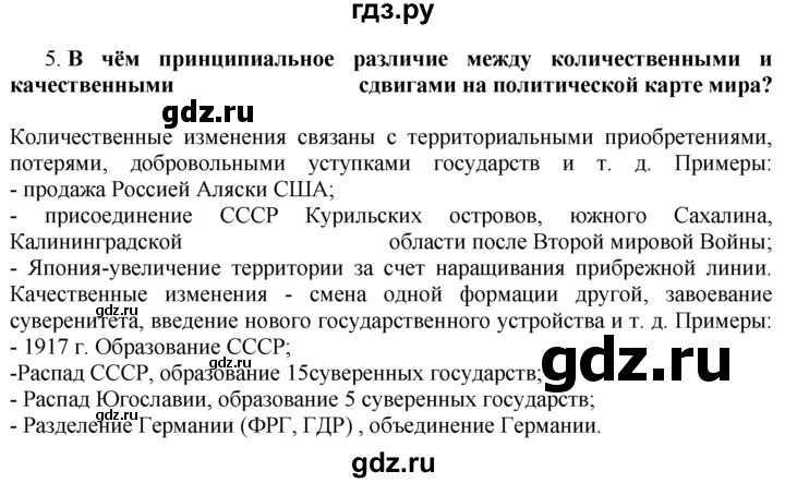 ГДЗ по географии 10‐11 класс  Гладкий  Базовый уровень § 20 - 5, Решебник