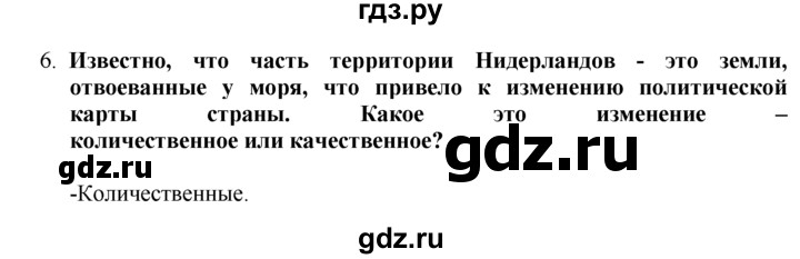 ГДЗ по географии 10‐11 класс  Гладкий  Базовый уровень § 20 - 6, Решебник